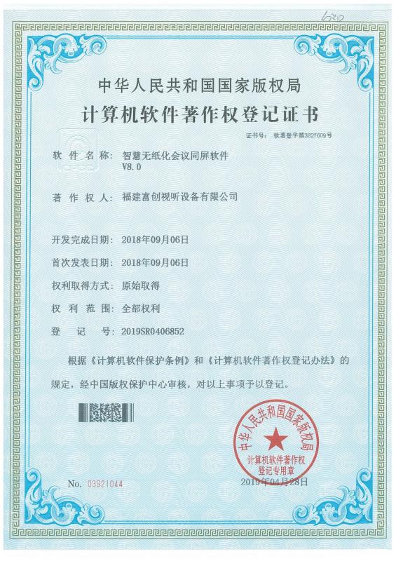 无纸化会议终端软件