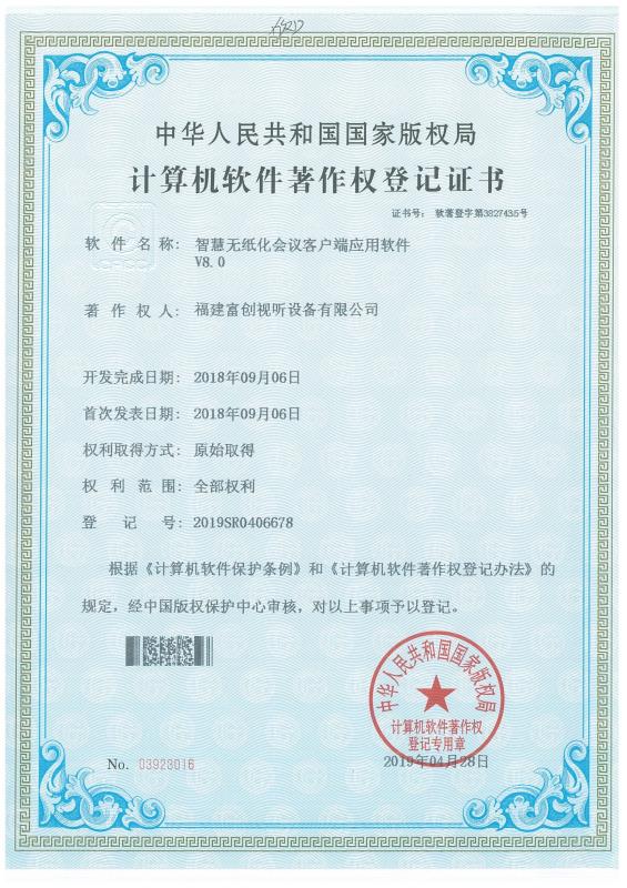 无纸化会议终端软件 - 图3