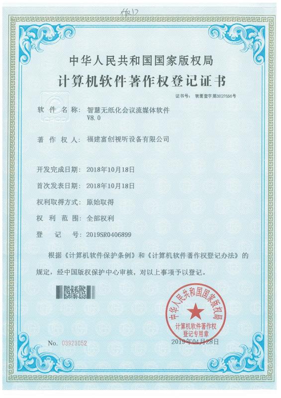 无纸化会议信号处理软件