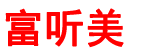 富听美